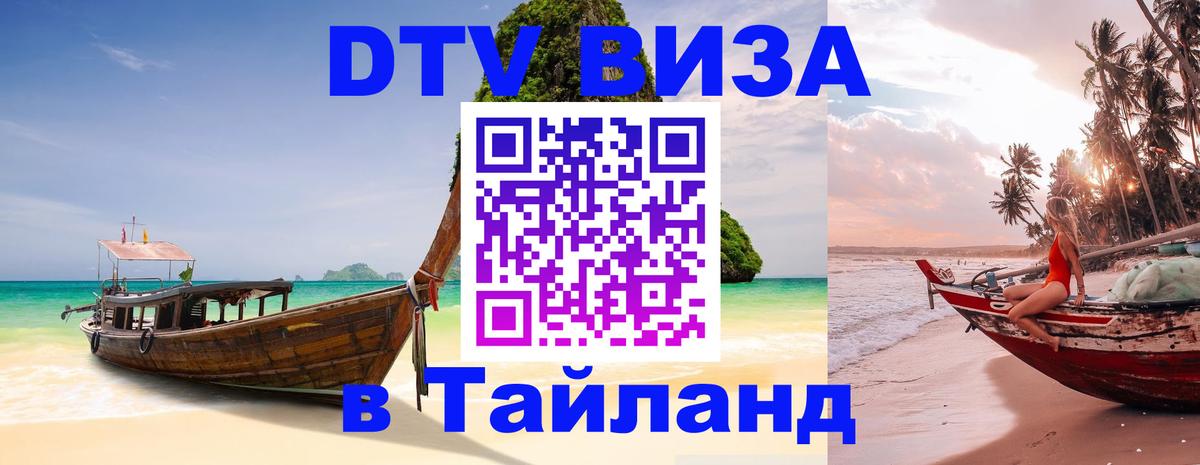 Цены на DTV визу в Таиланд — пакеты услуг, достаточно даже паспорта - 04.10.2025 